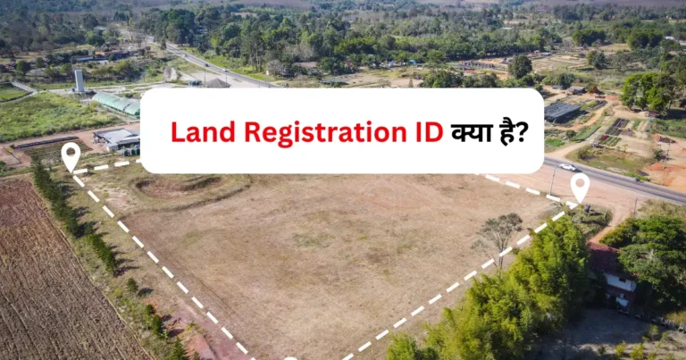 What is Land Registration ID in PM Kisan and How to Find It?
