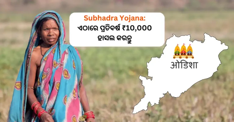Subhadra Yojana in Odisha: Yearly ₹10,000 for Women Empowerment